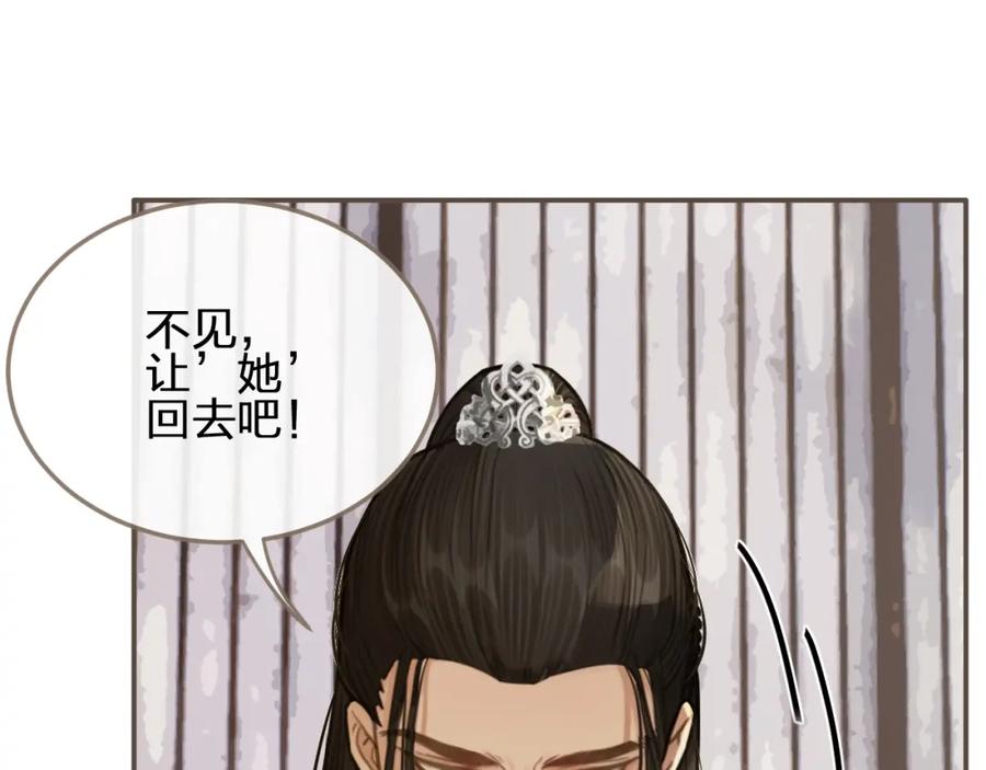 第16话本王不准！-哑奴2：探花-百里君兮（主笔）+羌塘（原著）（第9张）
