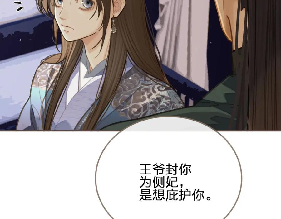 第17话侧妃受封礼-哑奴2：探花-百里君兮（主笔）+羌塘（原著）（第15张）