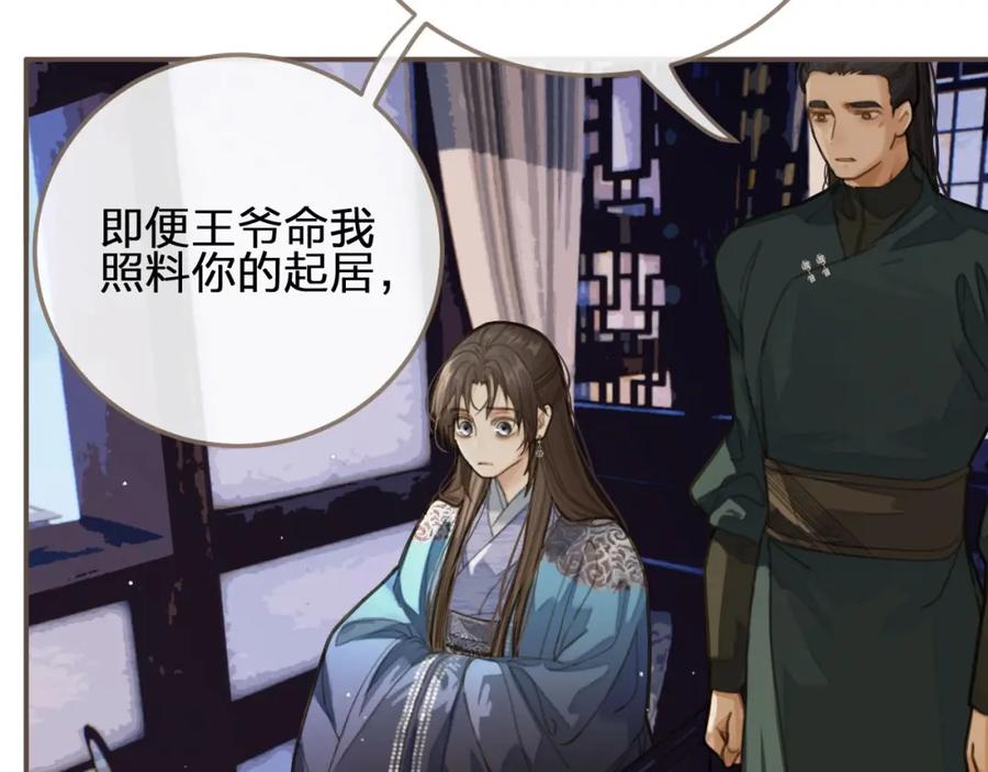 第17话侧妃受封礼-哑奴2：探花-百里君兮（主笔）+羌塘（原著）（第16张）