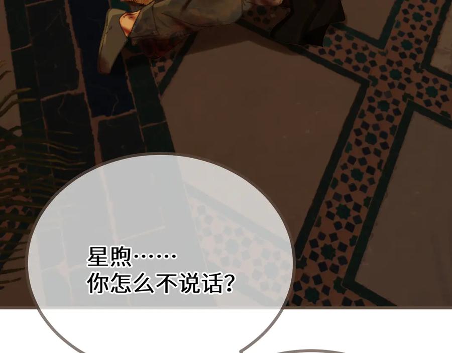 第72话各怀所念-哑奴2：探花-百里君兮（主笔）+羌塘（原著）（第7张）