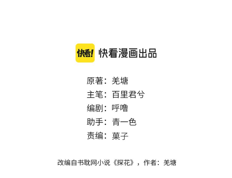第84话应许之地-哑奴2：探花-百里君兮（主笔）+羌塘（原著）（第3张）