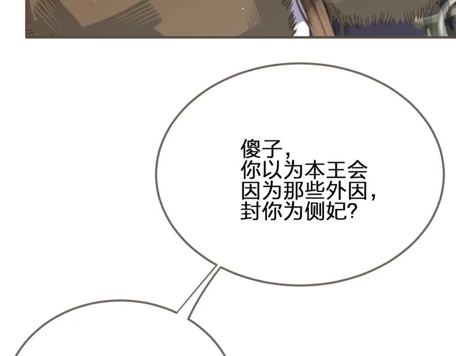 第19话生同衾死同穴-哑奴2：探花-百里君兮（主笔）+羌塘（原著）（第11张）