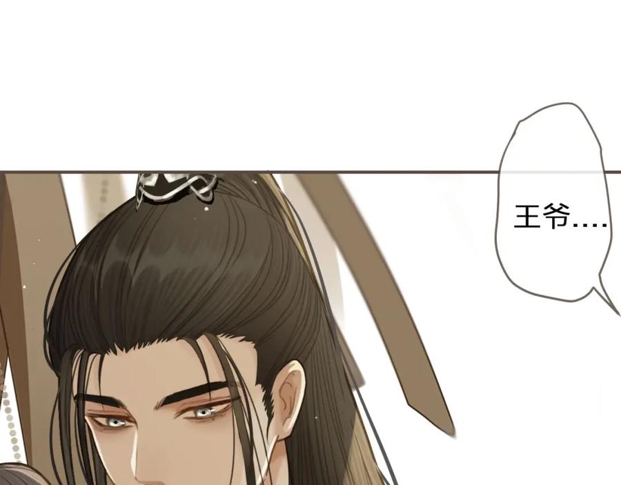 第19话生同衾死同穴-哑奴2：探花-百里君兮（主笔）+羌塘（原著）（第8张）