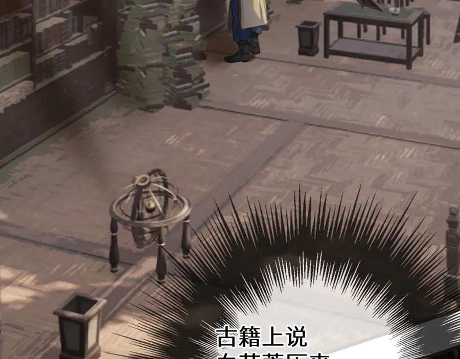 第88话血苁蓉-哑奴2：探花-百里君兮（主笔）+羌塘（原著）（第7张）
