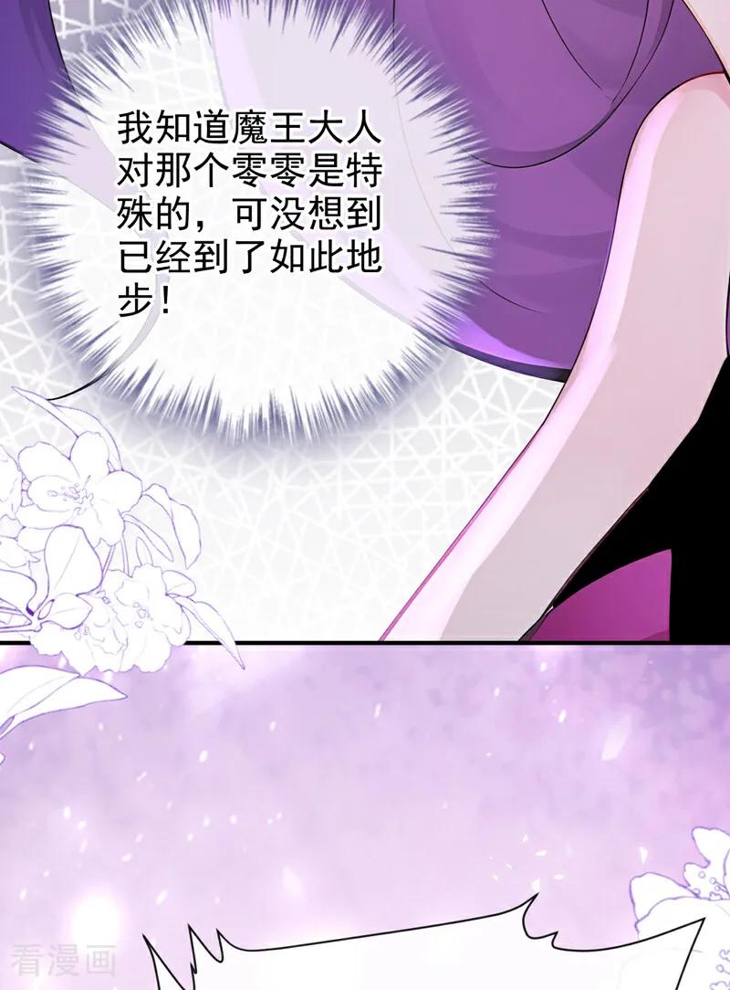 第224话你要一错再错？-快穿系统：反派大佬不好惹-iCiyuan动漫（第12张）
