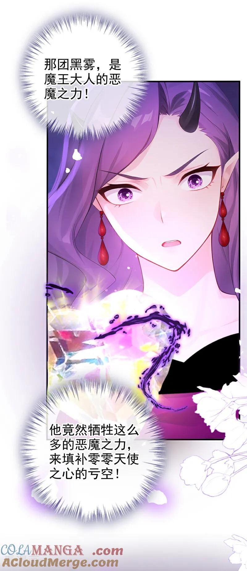 第224话你要一错再错？-快穿系统：反派大佬不好惹-iCiyuan动漫（第10张）