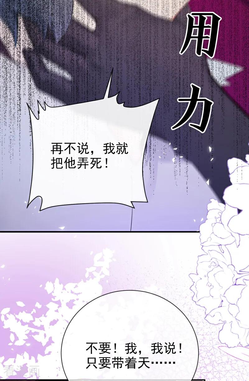 第224话你要一错再错？-快穿系统：反派大佬不好惹-iCiyuan动漫（第14张）