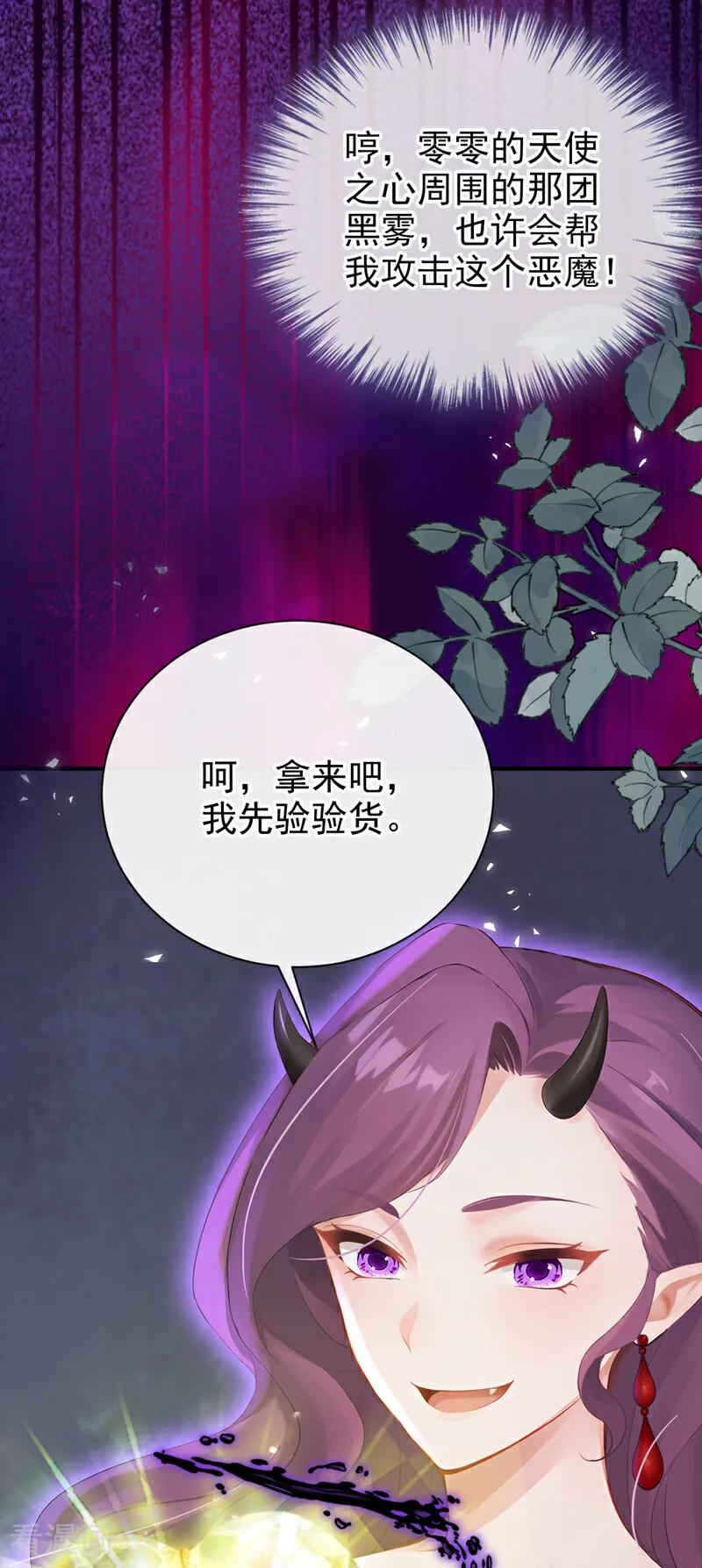第224话你要一错再错？-快穿系统：反派大佬不好惹-iCiyuan动漫（第8张）