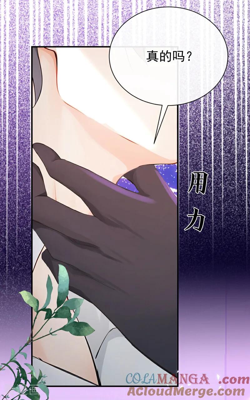 第224话你要一错再错？-快穿系统：反派大佬不好惹-iCiyuan动漫（第4张）