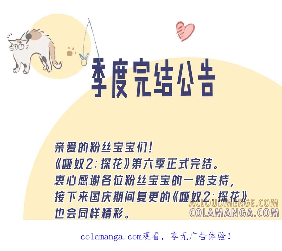 【第六季完结】-哑奴2：探花-百里君兮（主笔）+羌塘（原著）（第1张）