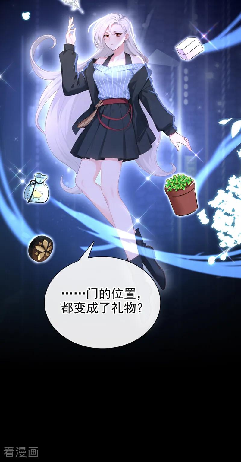 第242话进入童话世界-快穿系统：反派大佬不好惹-iCiyuan动漫（第3张）