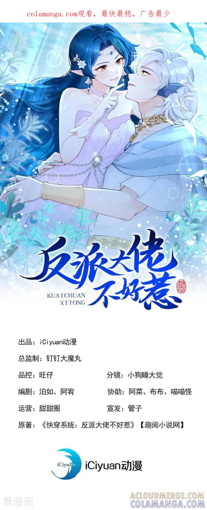 第242话进入童话世界-快穿系统：反派大佬不好惹-iCiyuan动漫（第1张）