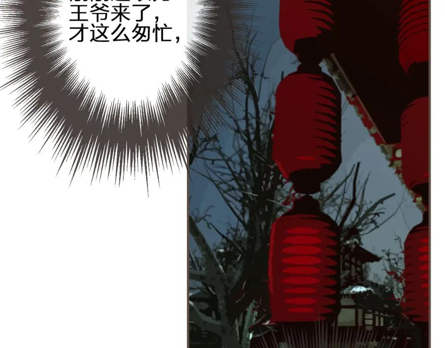 第23话戏弄-哑奴2：探花-百里君兮（主笔）+羌塘（原著）（第16张）