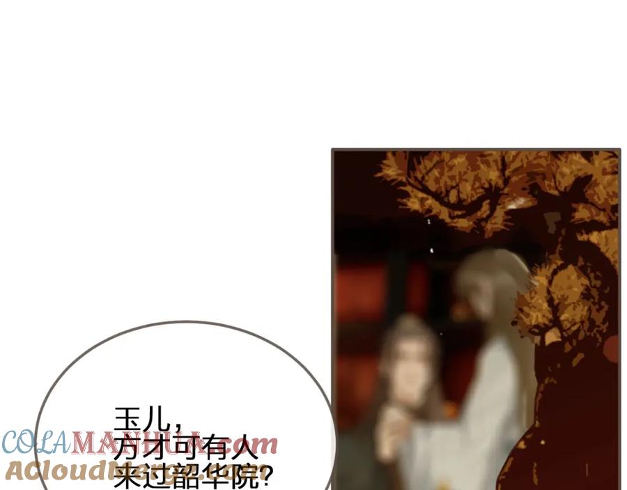 第24话不想你对我失望-哑奴2：探花-百里君兮（主笔）+羌塘（原著）（第4张）