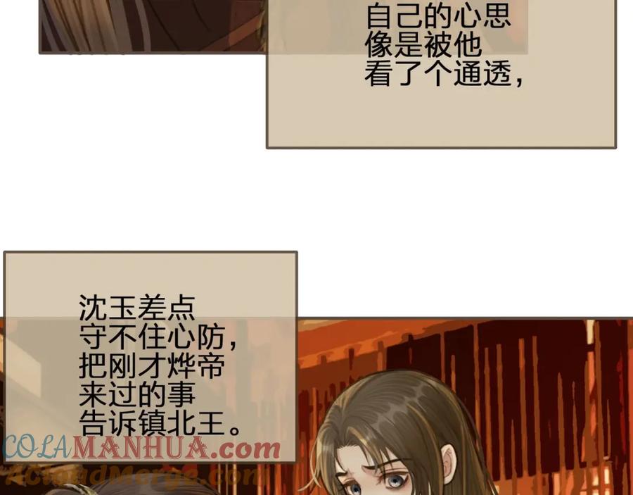 第24话不想你对我失望-哑奴2：探花-百里君兮（主笔）+羌塘（原著）（第12张）