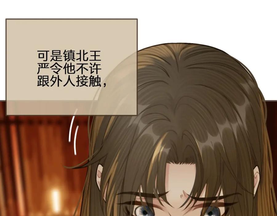 第24话不想你对我失望-哑奴2：探花-百里君兮（主笔）+羌塘（原著）（第14张）