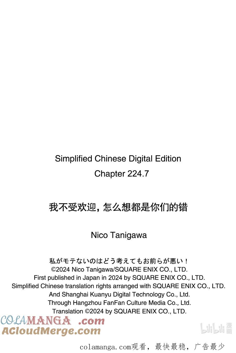 224.7暑假特别篇-我不受欢迎，怎么想都是你们的错-谷川NICO,SE社（第3张）