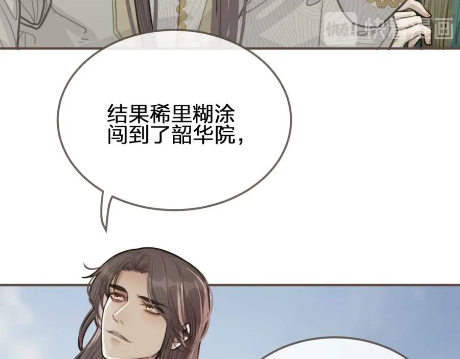 第25话想更靠近你-哑奴2：探花-百里君兮（主笔）+羌塘（原著）（第14张）