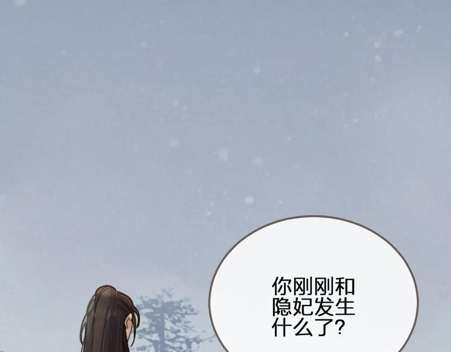 第26话落崖-哑奴2：探花-百里君兮（主笔）+羌塘（原著）（第6张）
