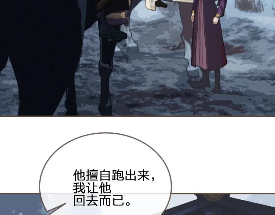第26话落崖-哑奴2：探花-百里君兮（主笔）+羌塘（原著）（第8张）