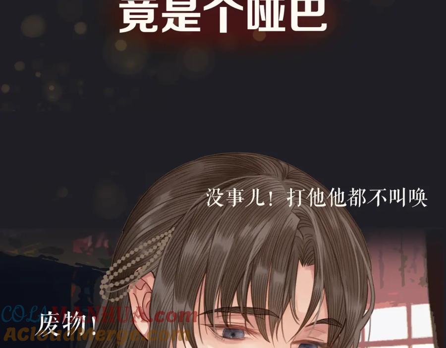 序章你是我必得的物品-哑奴2：探花-百里君兮（主笔）+羌塘（原著）（第7张）