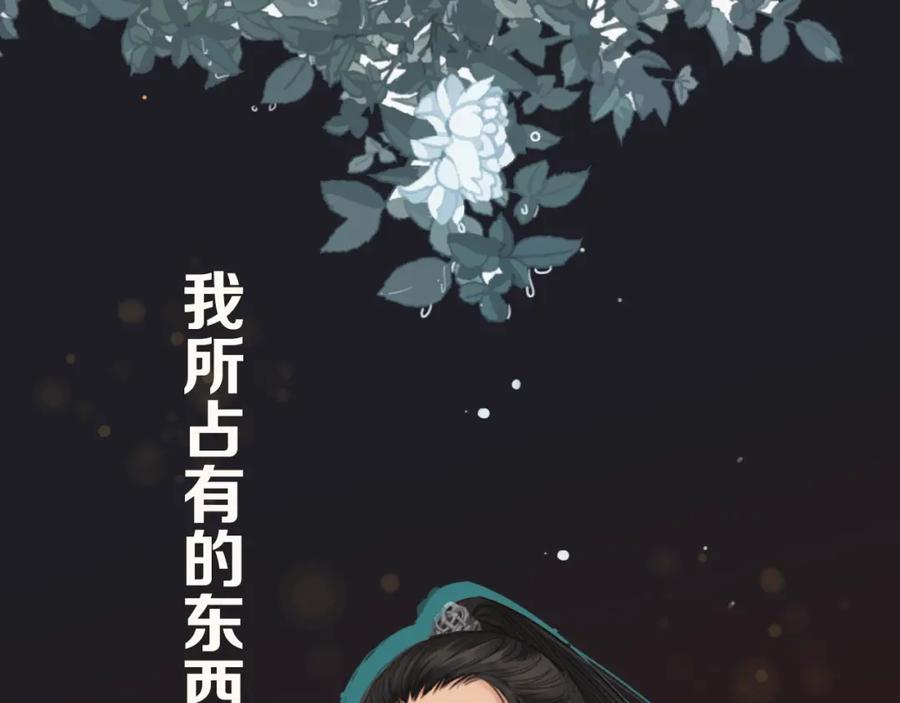 序章你是我必得的物品-哑奴2：探花-百里君兮（主笔）+羌塘（原著）（第3张）