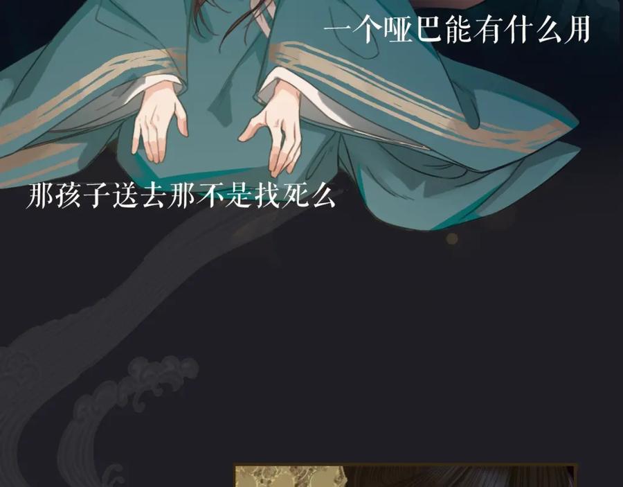 序章你是我必得的物品-哑奴2：探花-百里君兮（主笔）+羌塘（原著）（第9张）