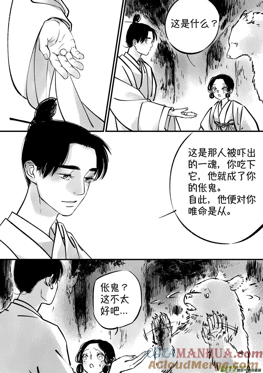 熊重置8熊重置8-尚善-作者: 蒋家梅子（第9张）