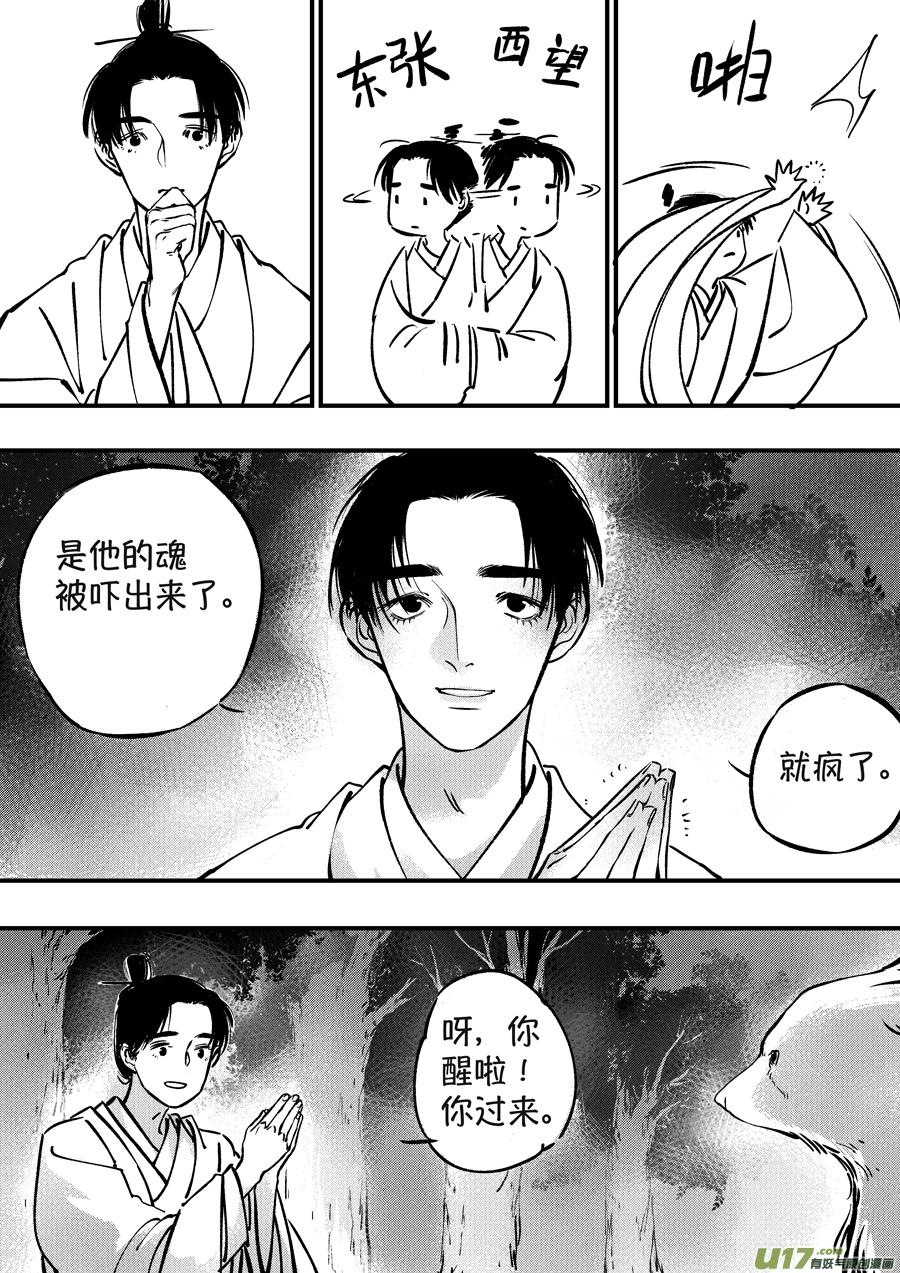 熊重置8熊重置8-尚善-作者: 蒋家梅子（第8张）