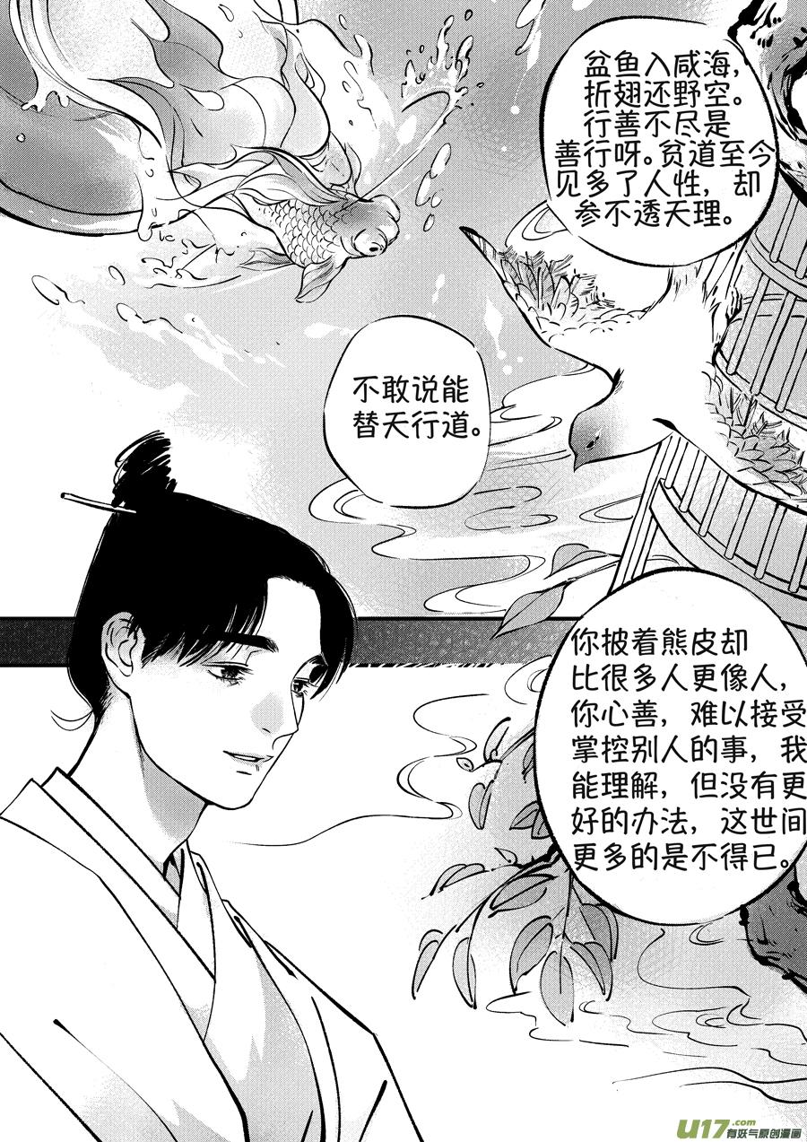 熊重置8熊重置8-尚善-作者: 蒋家梅子（第10张）