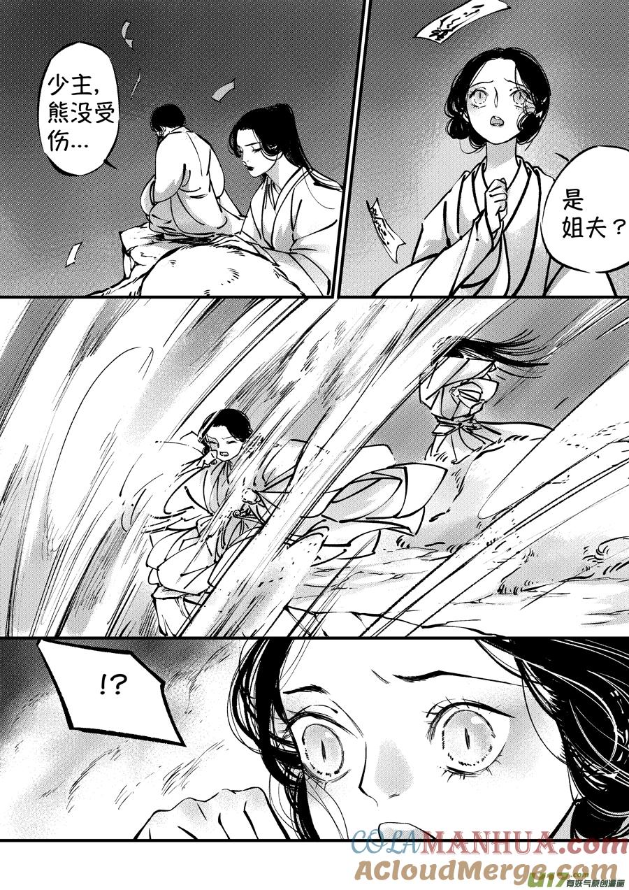 熊重置8熊重置8-尚善-作者: 蒋家梅子（第3张）