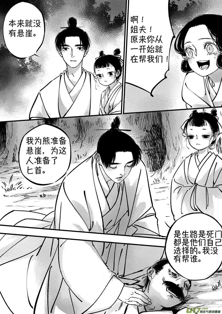 熊重置8熊重置8-尚善-作者: 蒋家梅子（第6张）