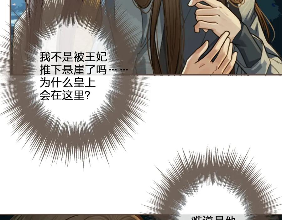 第28话挑拨-哑奴2：探花-百里君兮（主笔）+羌塘（原著）（第12张）