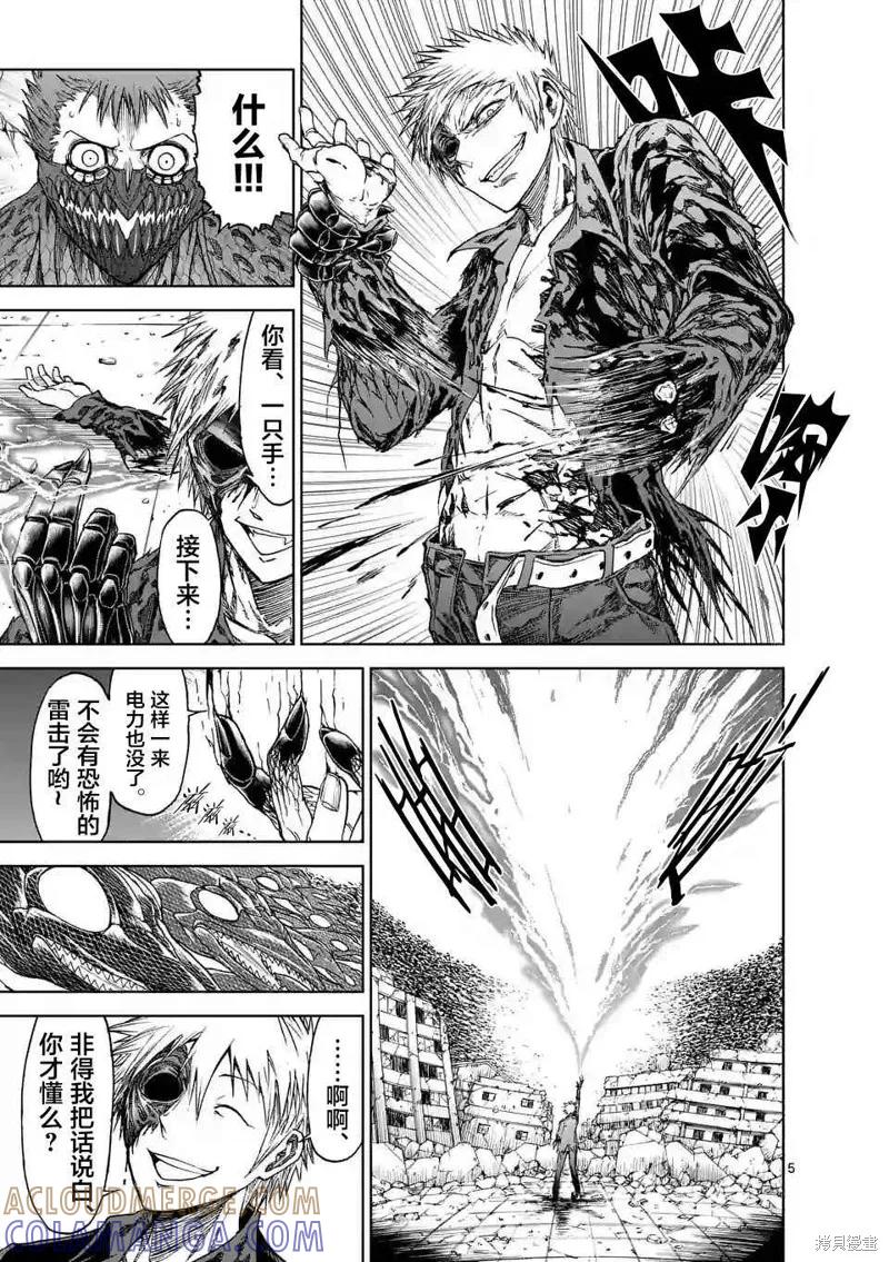 第27话-血与灰的女王-バコハジメ（第5张）