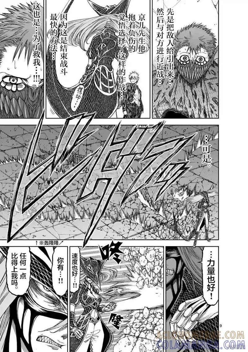 第27话-血与灰的女王-バコハジメ（第9张）