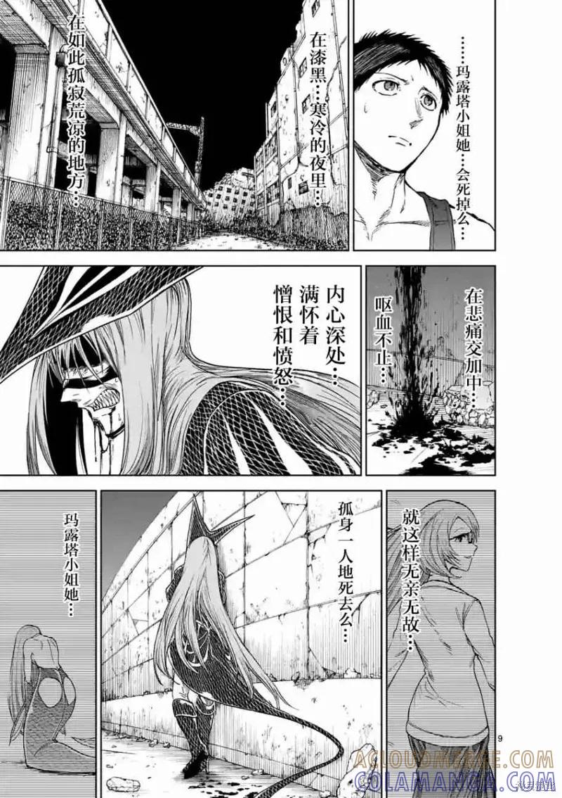 第28话-血与灰的女王-バコハジメ（第9张）