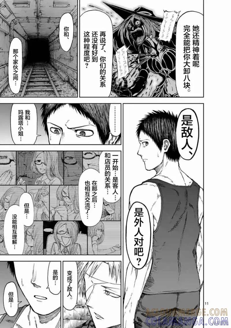 第28话-血与灰的女王-バコハジメ（第11张）