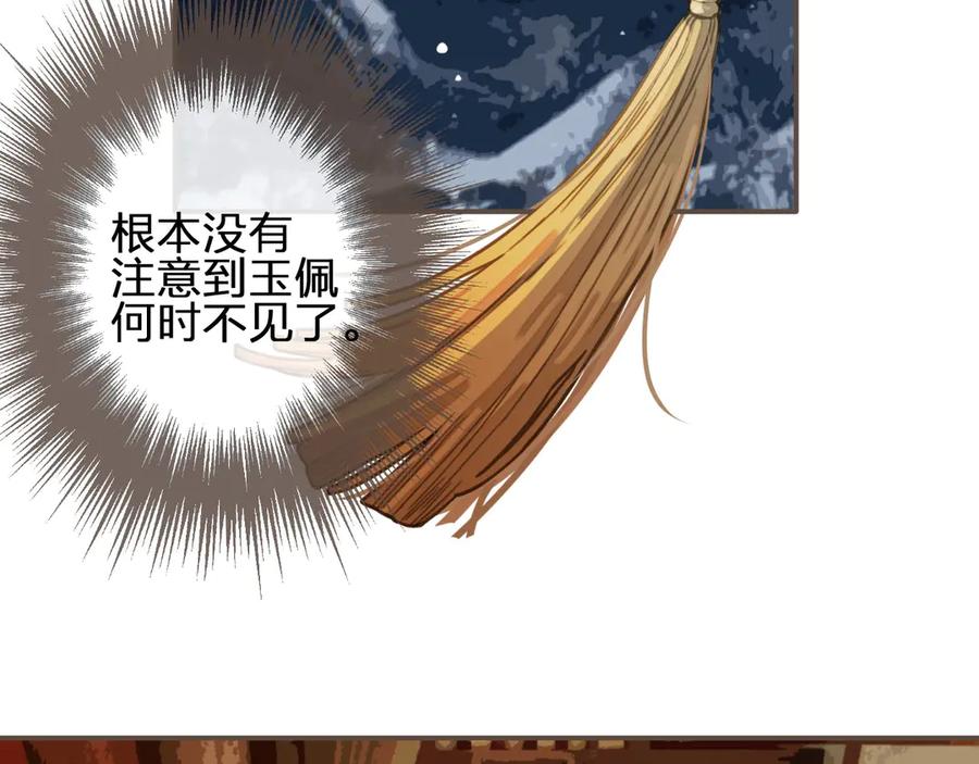 第31话除夕相见-哑奴2：探花-百里君兮（主笔）+羌塘（原著）（第14张）