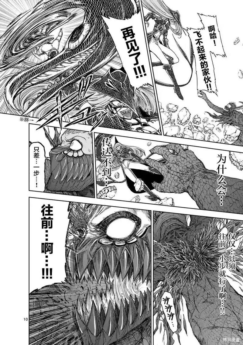 第29话-血与灰的女王-バコハジメ（第10张）