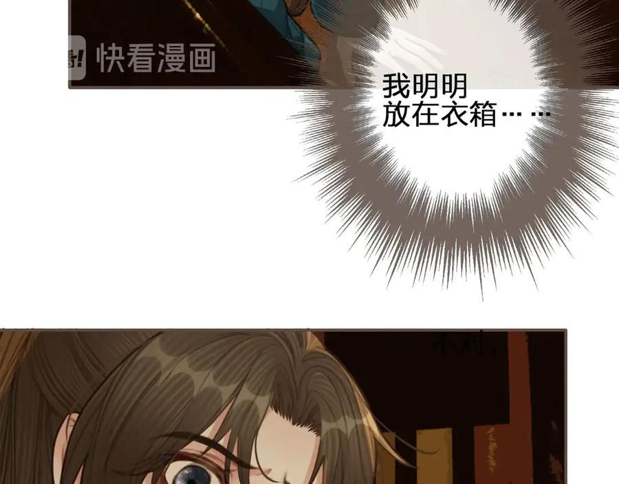 第31话除夕相见-哑奴2：探花-百里君兮（主笔）+羌塘（原著）（第11张）
