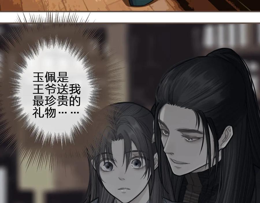 第31话除夕相见-哑奴2：探花-百里君兮（主笔）+羌塘（原著）（第16张）