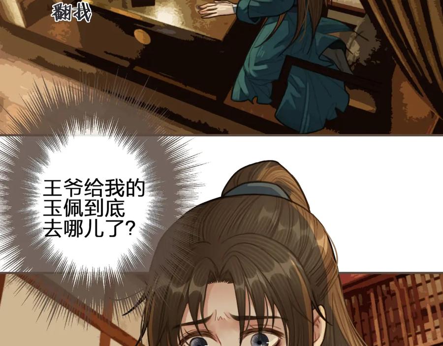 第31话除夕相见-哑奴2：探花-百里君兮（主笔）+羌塘（原著）（第7张）