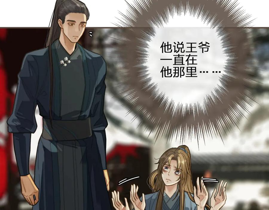 第33话红莲-哑奴2：探花-百里君兮（主笔）+羌塘（原著）（第11张）