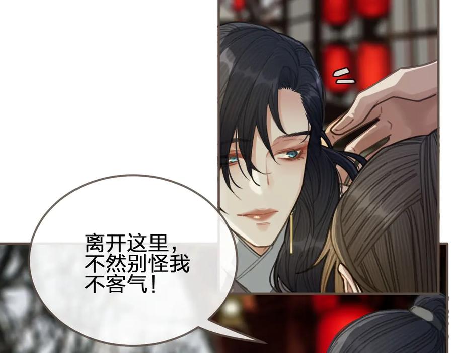 第33话红莲-哑奴2：探花-百里君兮（主笔）+羌塘（原著）（第20张）