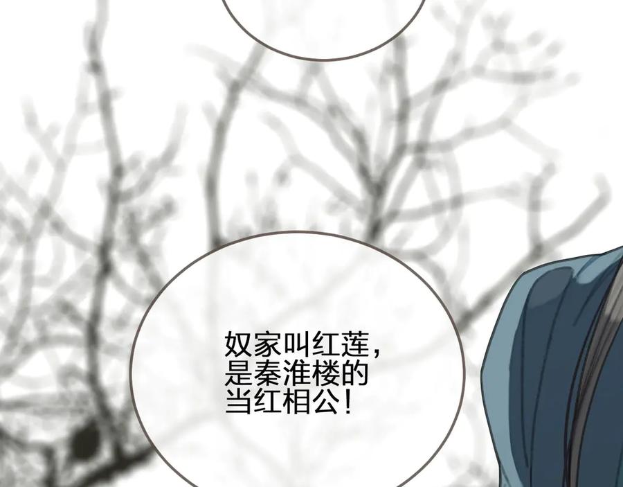 第33话红莲-哑奴2：探花-百里君兮（主笔）+羌塘（原著）（第14张）