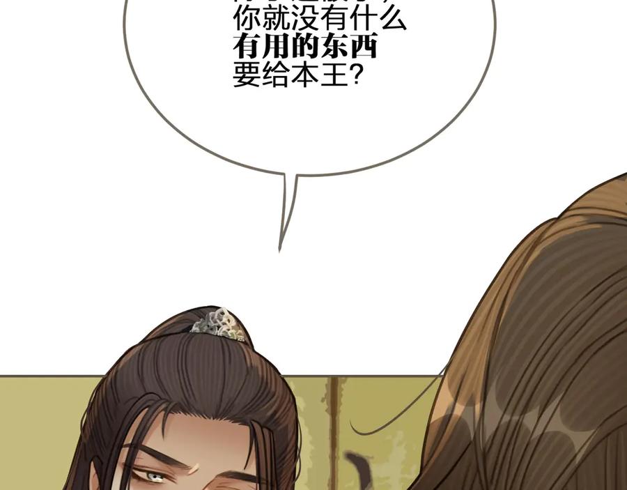 第34话哭声-哑奴2：探花-百里君兮（主笔）+羌塘（原著）（第11张）