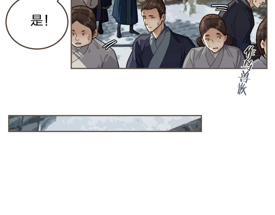 第36话记账-哑奴2：探花-百里君兮（主笔）+羌塘（原著）（第21张）