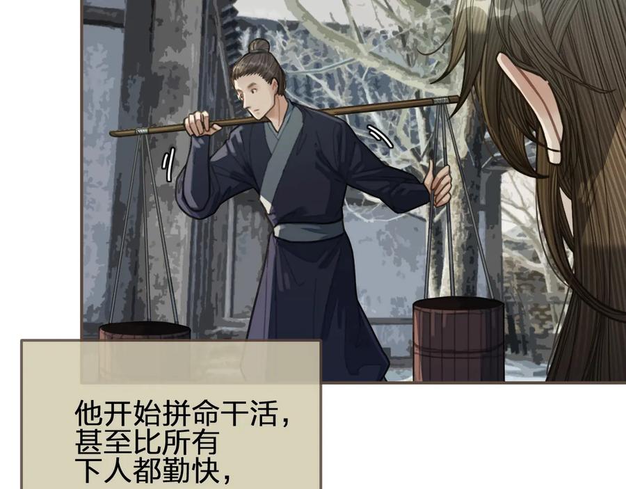 第36话记账-哑奴2：探花-百里君兮（主笔）+羌塘（原著）（第11张）