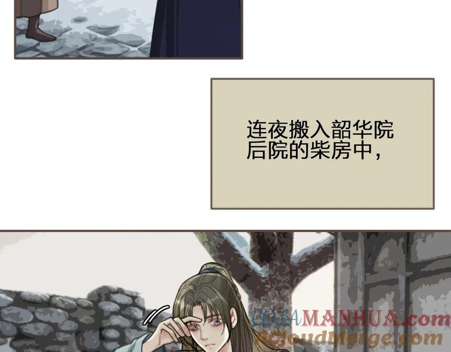 第36话记账-哑奴2：探花-百里君兮（主笔）+羌塘（原著）（第7张）
