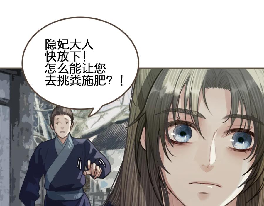 第36话记账-哑奴2：探花-百里君兮（主笔）+羌塘（原著）（第14张）
